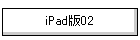 iPad02